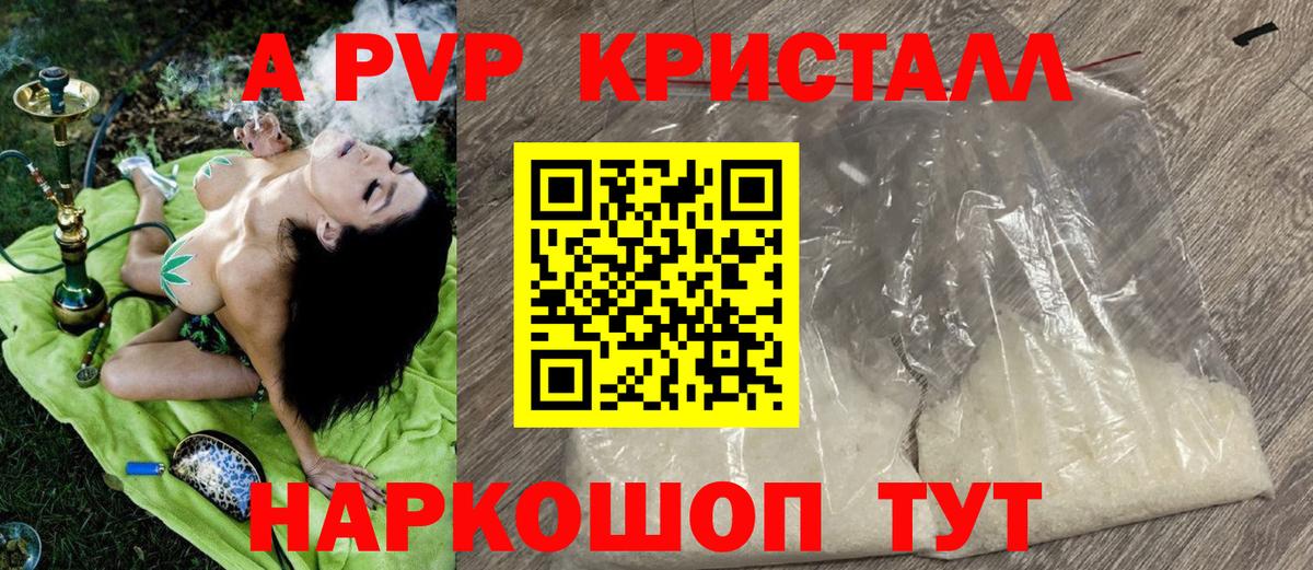 Альфа ПВП СК  A-PVP Crystall  Лесной  А ПВП Соль  Alpha PVP  дарнет шоп  Вход с VPN 