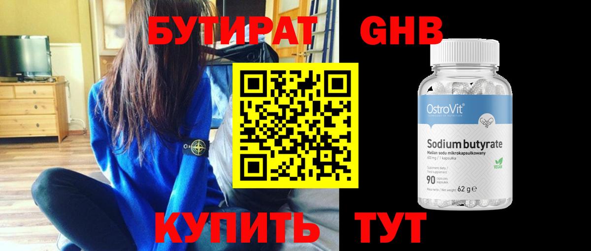 Лесной  Бутират оксибутират  Вход с VPN 