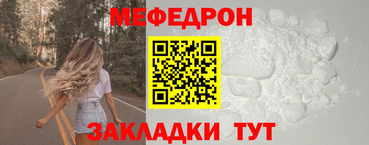 МЕФ кристаллы Лесной